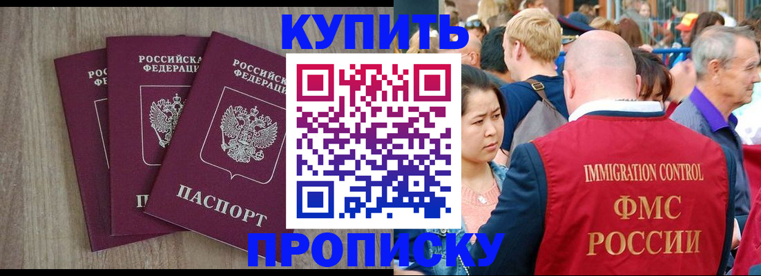 прописка для работы в Рославле