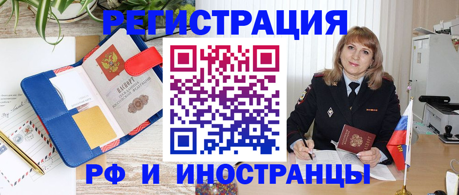 прописка ребенка в Рославле