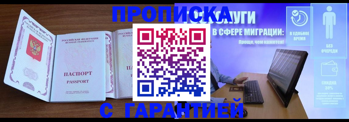 временная регистрация купить в Рославле
