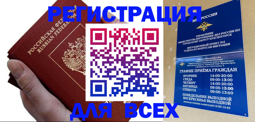 временная регистрация законно в Рославле