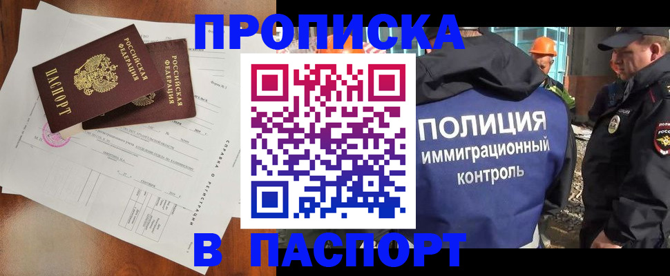 где прописаться в Рославле