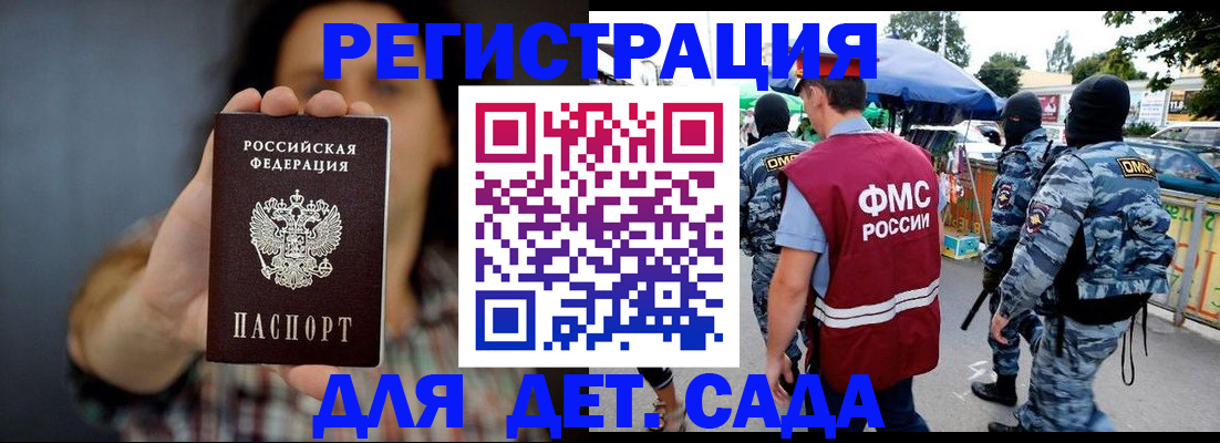 временная регистрация для школы в Рославле